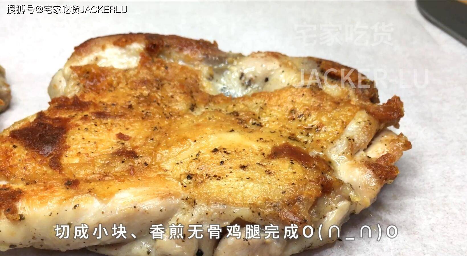 香煎无骨鸡腿完美形状煎制鸡皮酥脆鸡肉滑嫩孩子超爱吃
