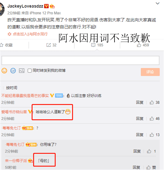 阿水为用词不当道歉,这样说不怕惹到女粉丝?评论却是一片原谅声
