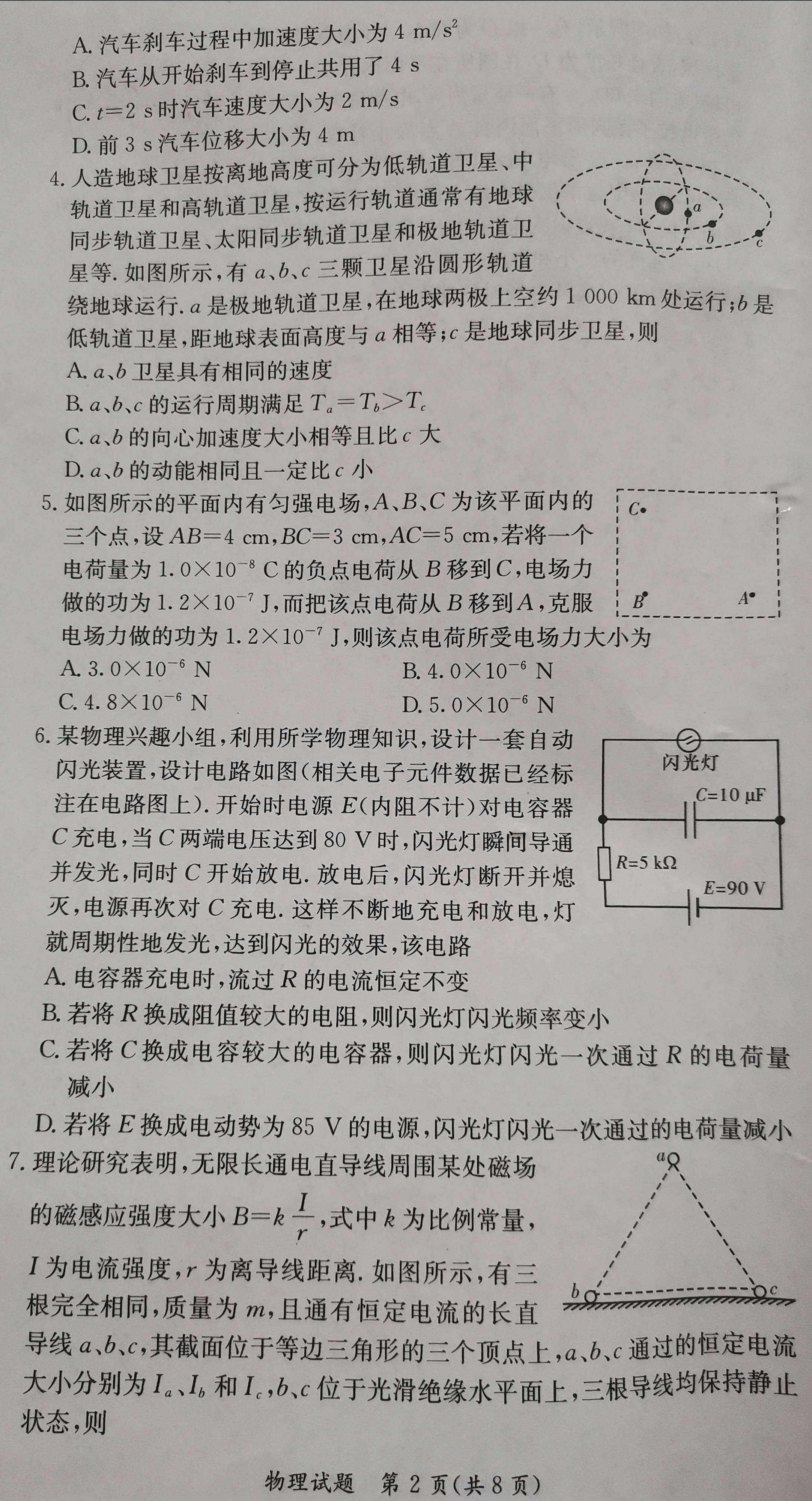 2020年12月联考高二物理试卷与答案
