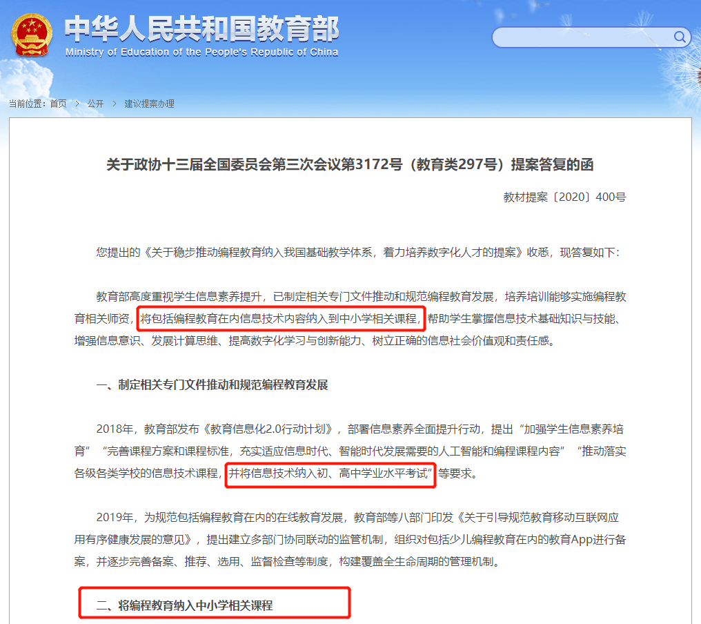 教育部最新消息:将编程教育纳入中小学相关课程