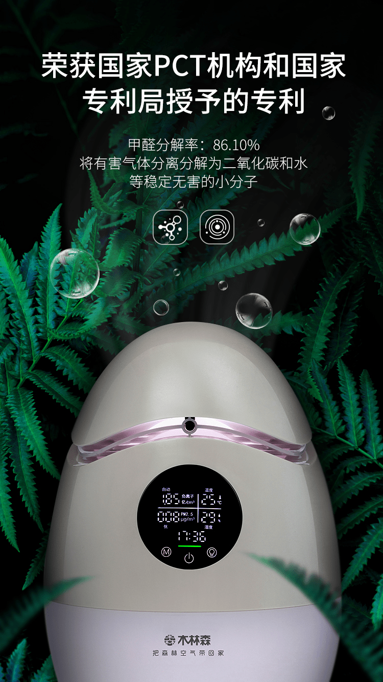 木林森好空气负离子空气氧吧系列