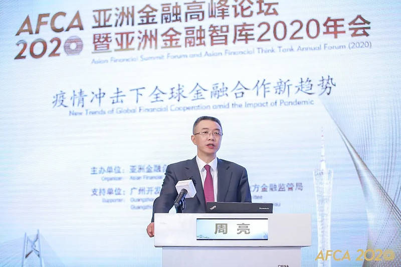 亚洲金融高峰论坛暨亚洲金融智库2020年会在广州召开-科记汇