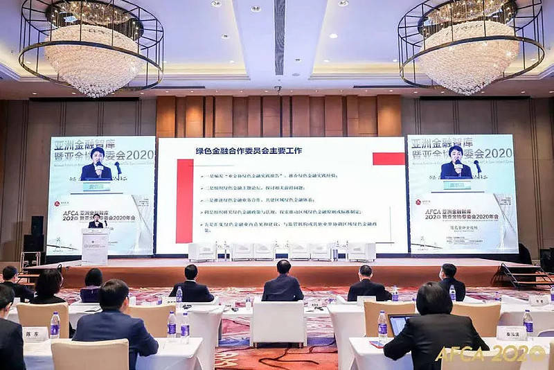 亚洲金融智库暨亚金协专委会2020年会 绿色金融分论坛在广州召开-科记汇