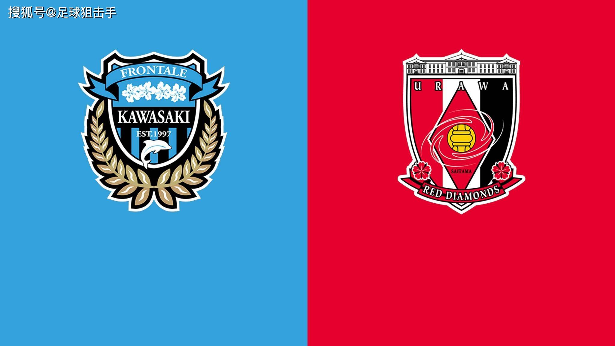 【日职联】赛事前瞻:川崎前锋vs浦和红钻,川崎前锋更胜一筹