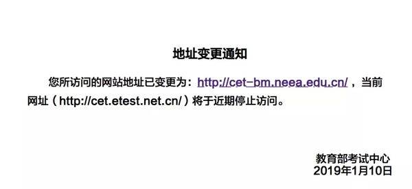 四六级官网变更（附：四六级成绩查分新地址）