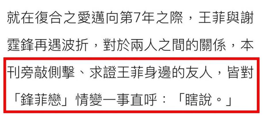 台媒曝王菲与谢霆锋"七年之痒"情变 友人回应