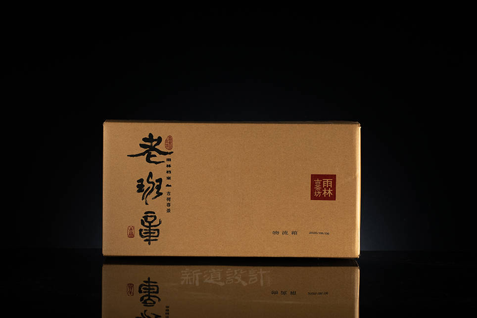 2020年版雨林古茶坊老班章包装设计作品分享