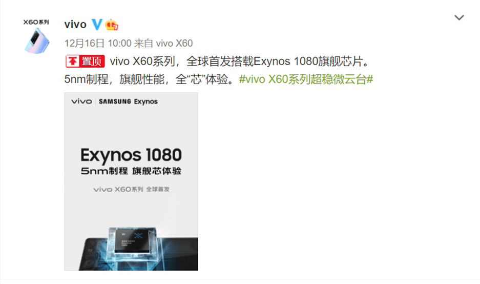 惊喜不断,继蔡司镜头后,vivo x60确定首发三星旗舰芯片