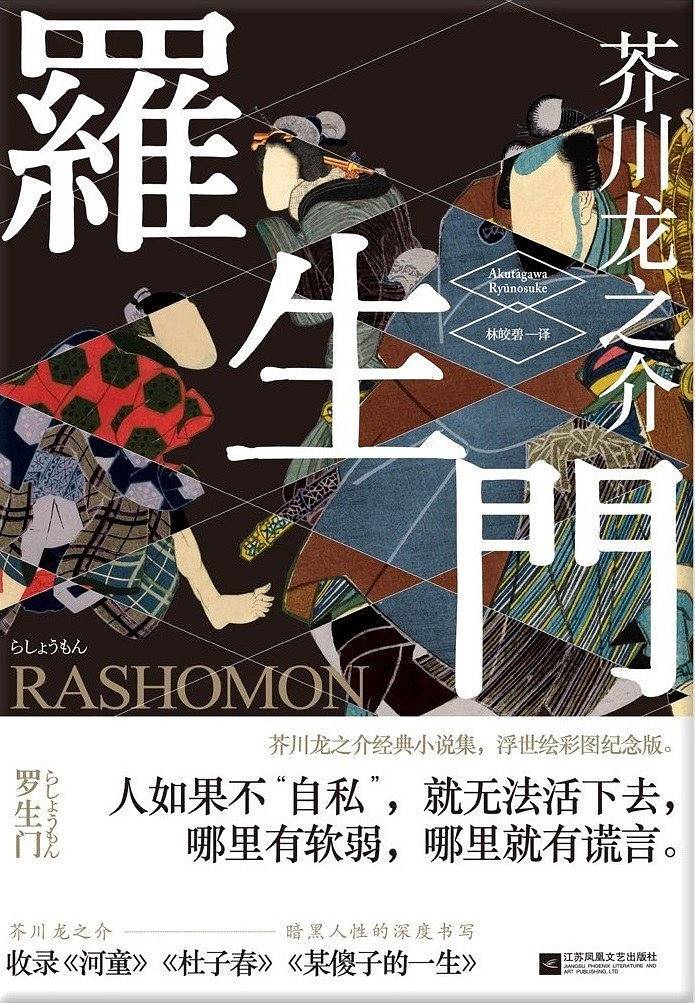 原创看罗生门浅析其作品内涵以及带给我们关于创作的思考