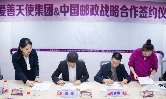 爱善天使与中国邮政签订战略合作协议助力女性健康最后一公里