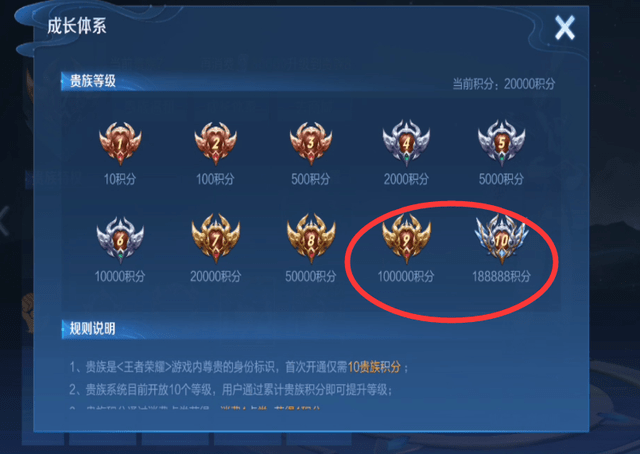 王者荣耀 贵族10来了 新增众多特权还送传说级贵族皮肤