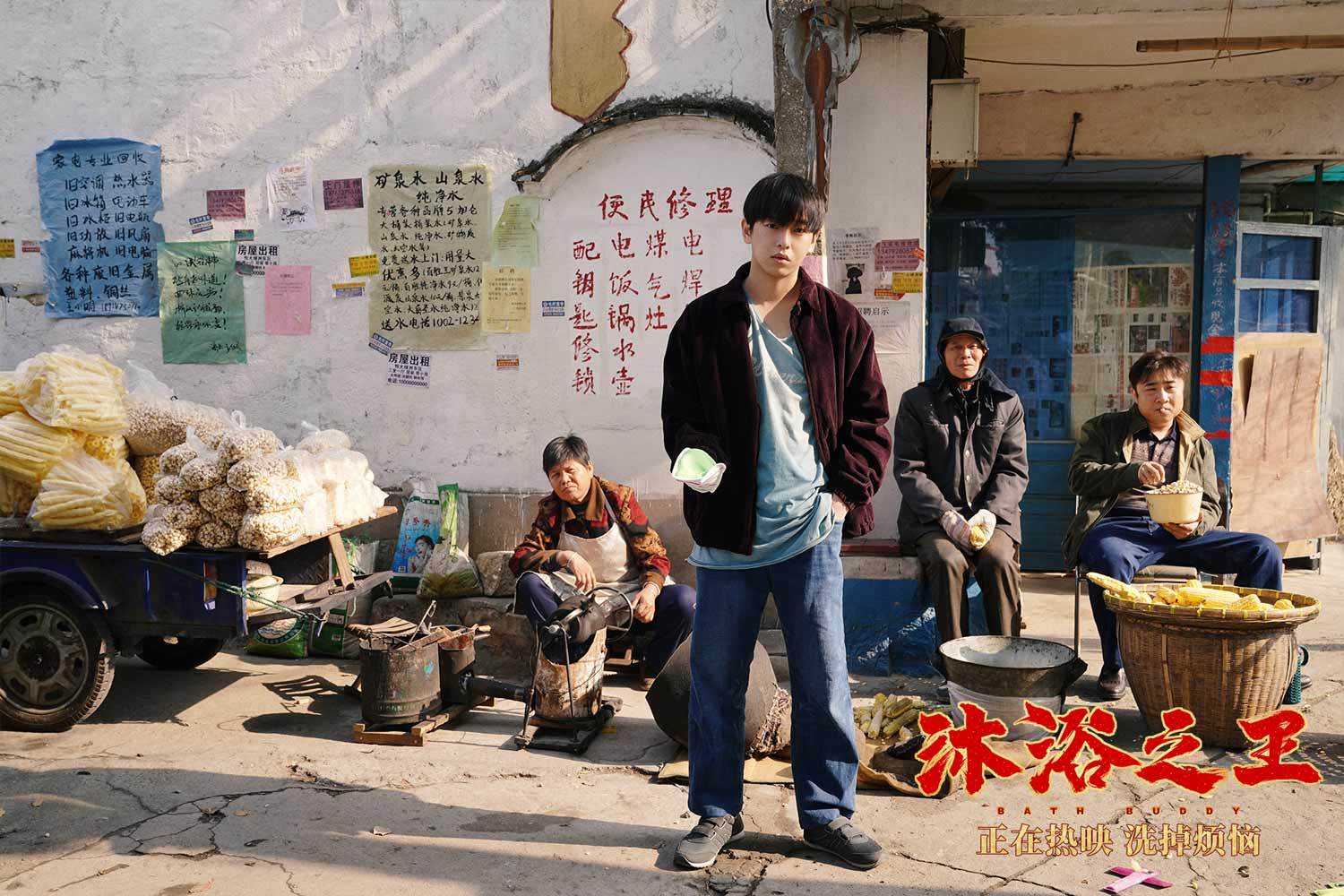 《沐浴之王》发布"我爱洗澡"正片片段 澡堂摇滚潮酷欢乐