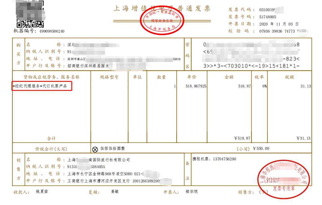 2,个人抬头的增值税电子普通发票纳税人购进国内旅客运输服务,以取得