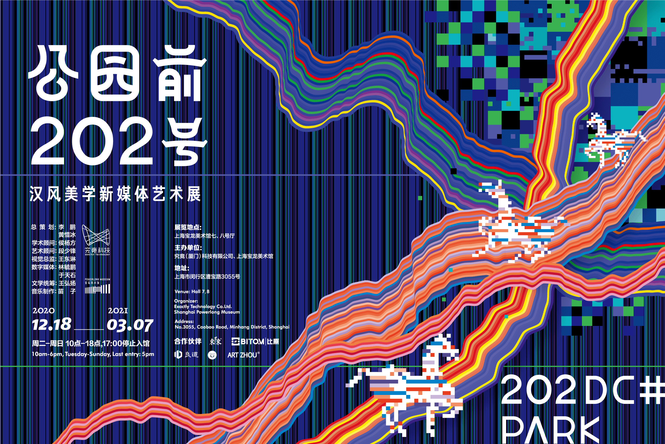 公园前202号我国首个汉风美学新媒体艺术展