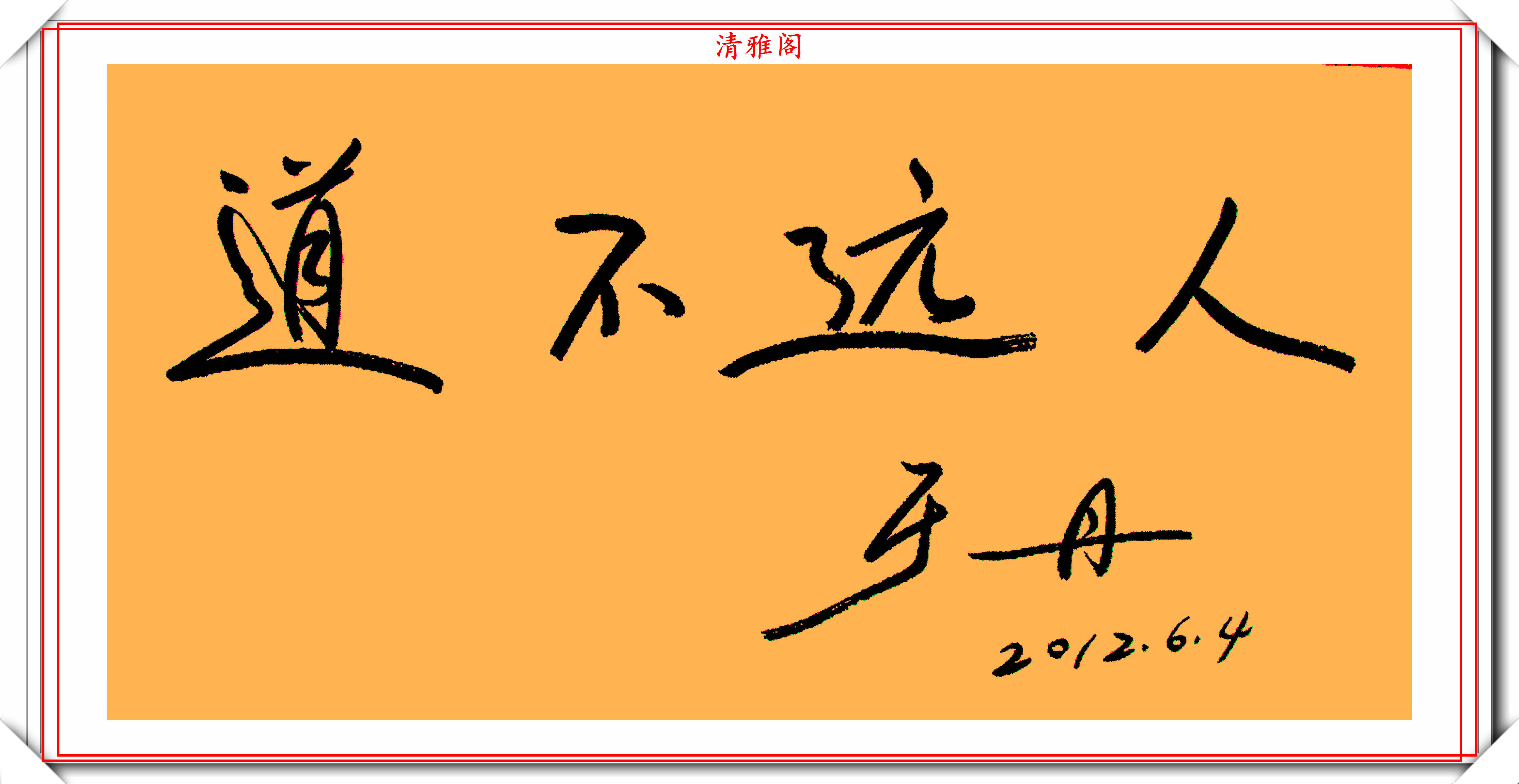 知名文化女学者于丹,11幅硬笔字作品欣赏,网友:有点像启功体