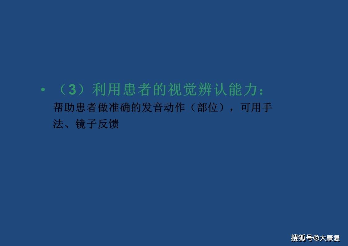 構音障礙的評估與訓練