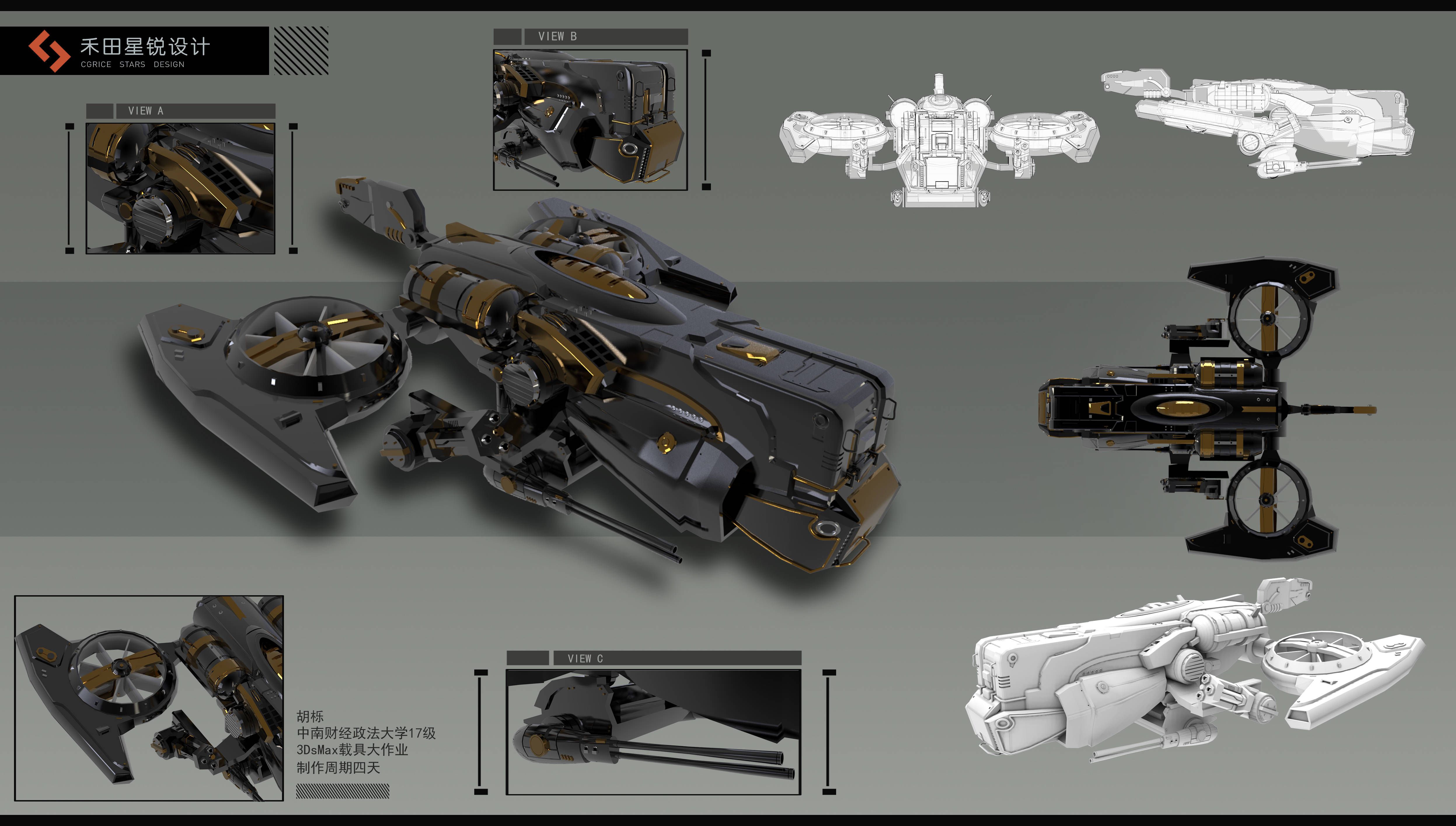 cg rice 游戏3dmax载具机械作品展示(一)