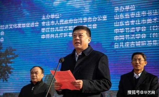 开幕式由枣庄市市委统战部副部长,市台办主任项允刚主持,陈永生,韦仰