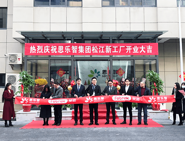 破风前行,共创光明——思乐智集团新工厂落成