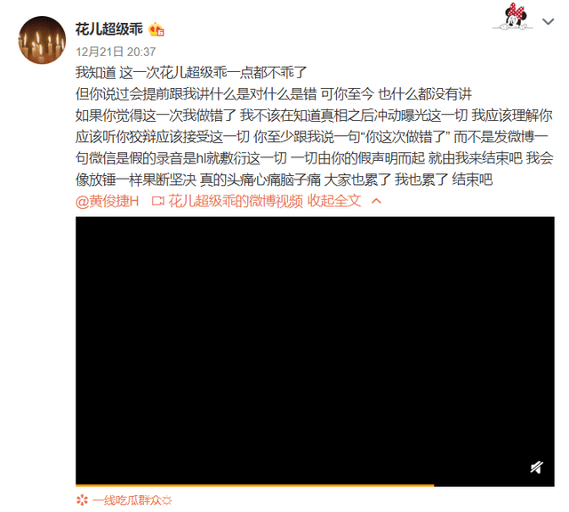 原創酒店私密錄音曝光被黃俊捷騙走第一次後女生抑鬱稱要自殺