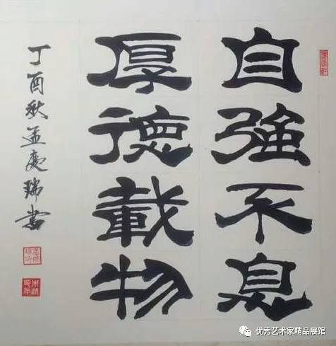 中国百强书画家-孟庆瑞_书法
