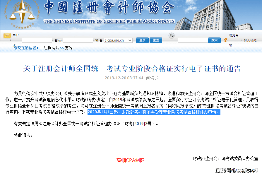 註冊會計師證書領取指南!