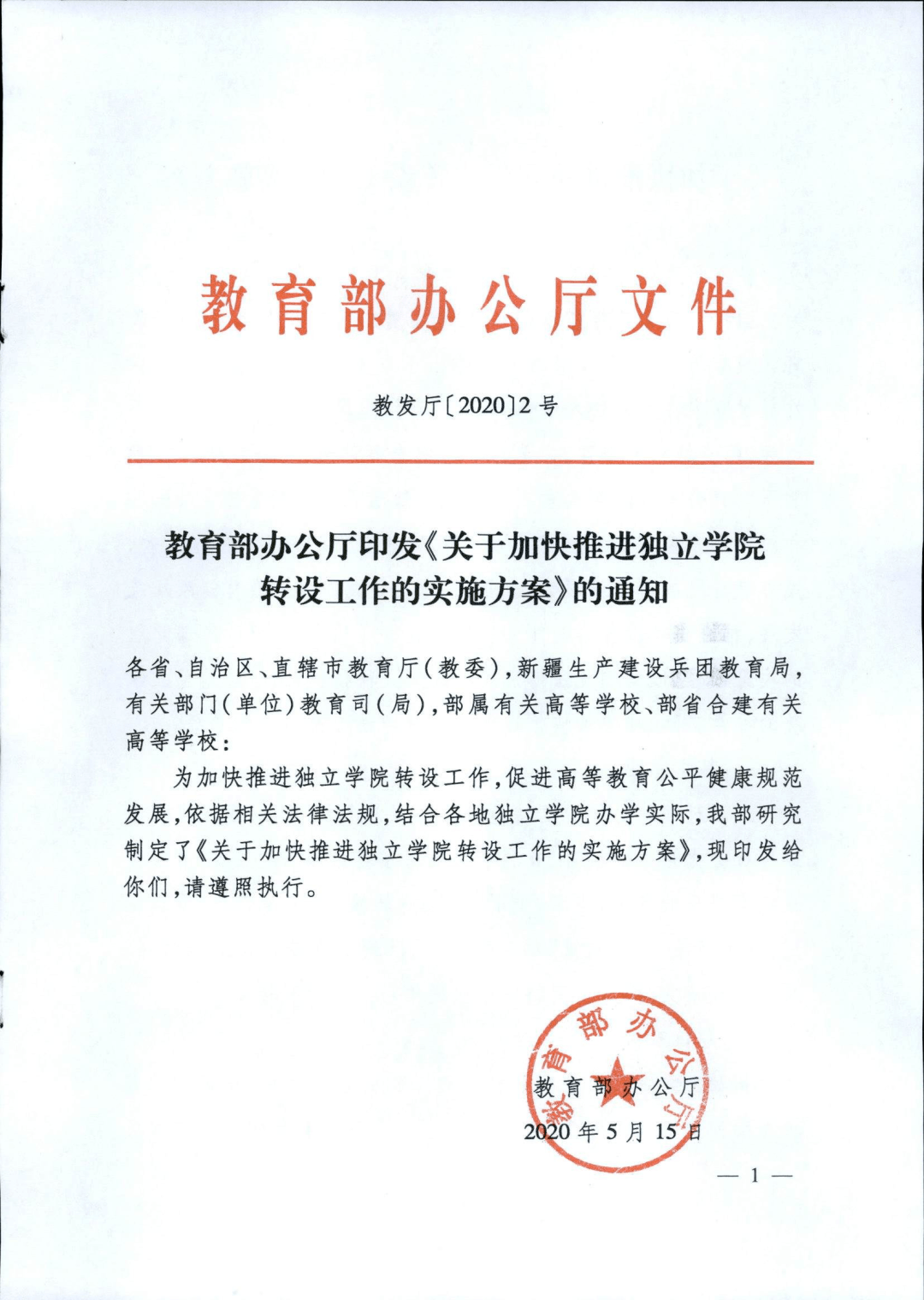 嘉庚学院转设图片