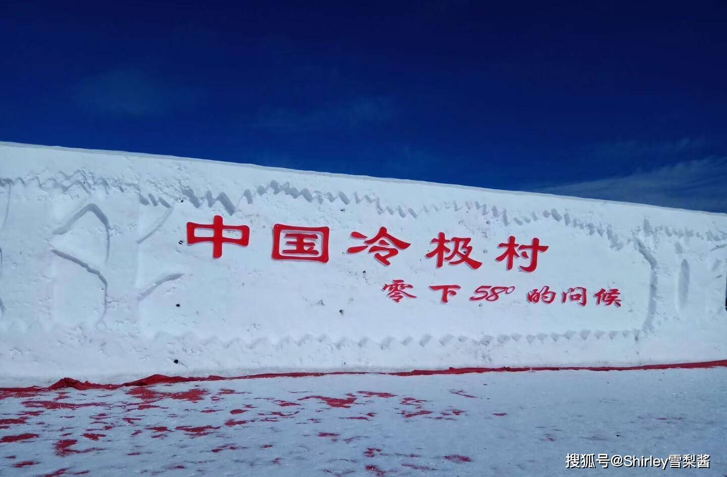 中国最冷的地方不是漠河这里创造了中国最低温度零下58度被称中国冷极