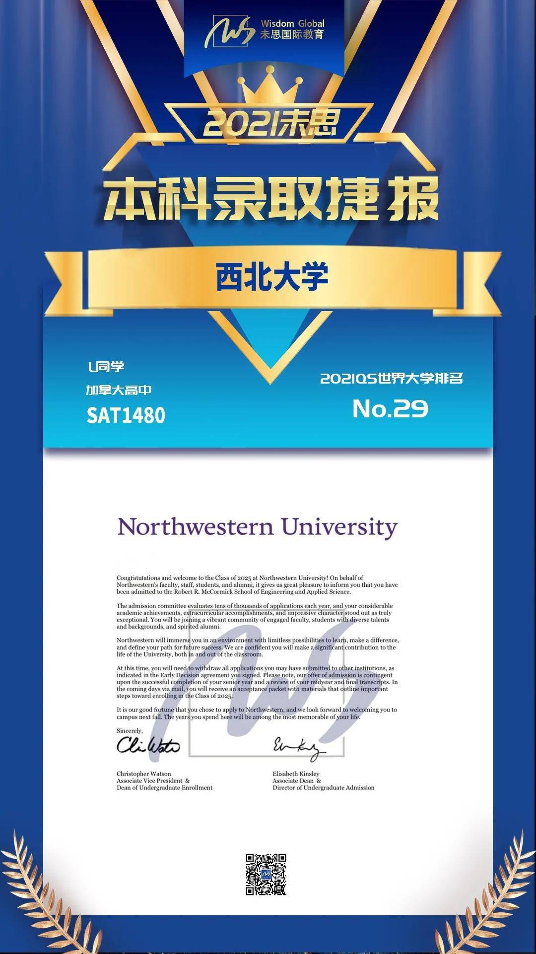 西北大学offer到手!被录取的小秘密全都分享给你