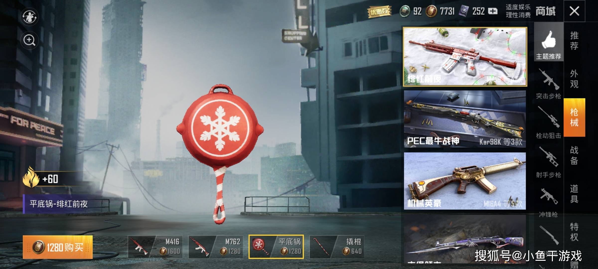 同时上架的还有4款武器皮肤,不过上架到的是服饰币商城,包括m416,m762