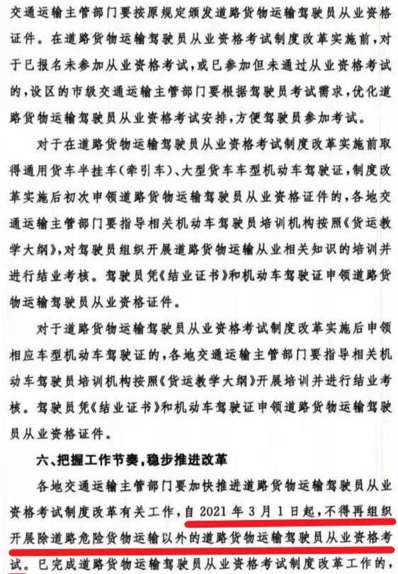 明年3月1日起,道路交通运输资格证不用考试了,网友却这样说!