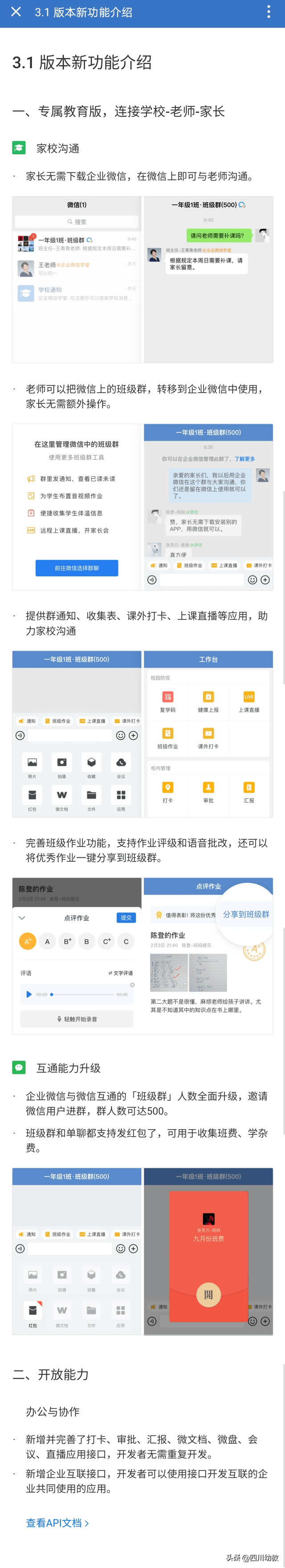 微信|企业微信教育版，适合中小学、幼儿园、培训学校