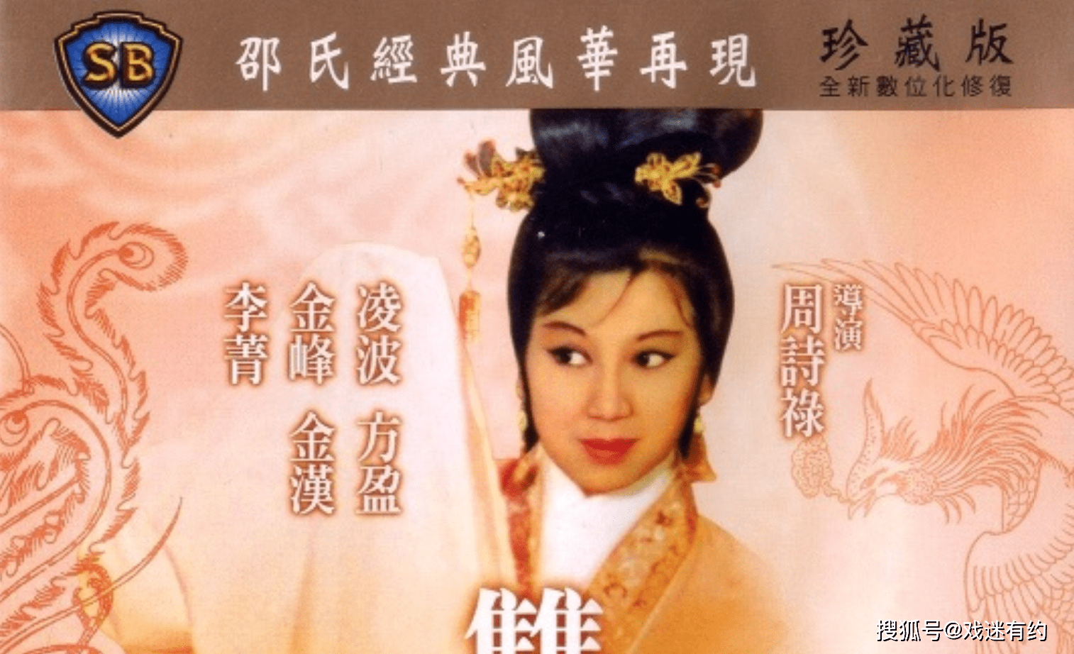 香港版女驸马1962年邵氏黄梅调戏曲电影双凤奇缘07