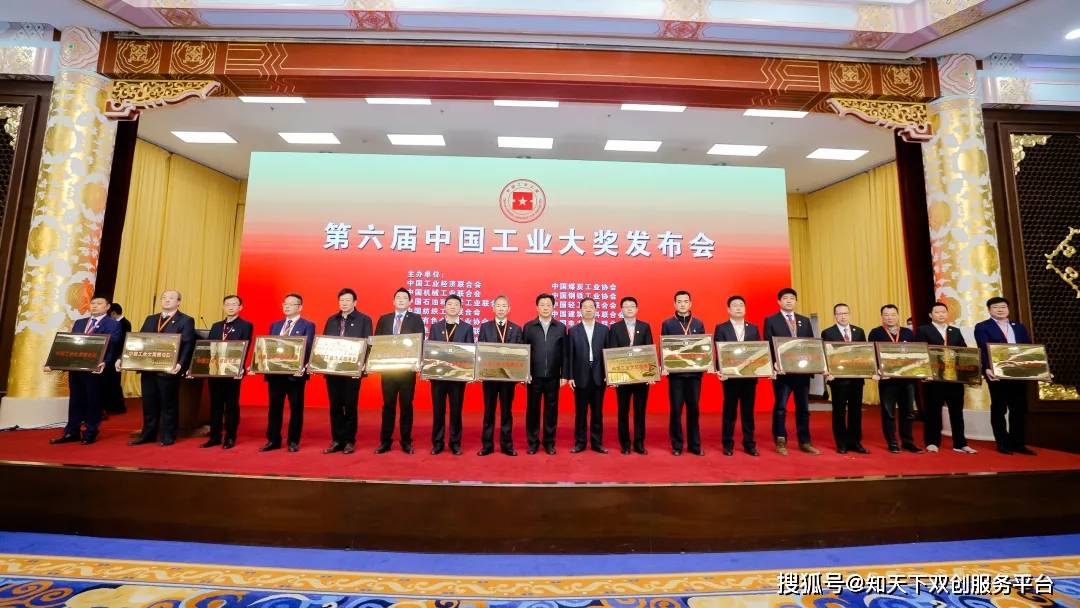 双创动态第六届中国工业大奖发布会在京召开