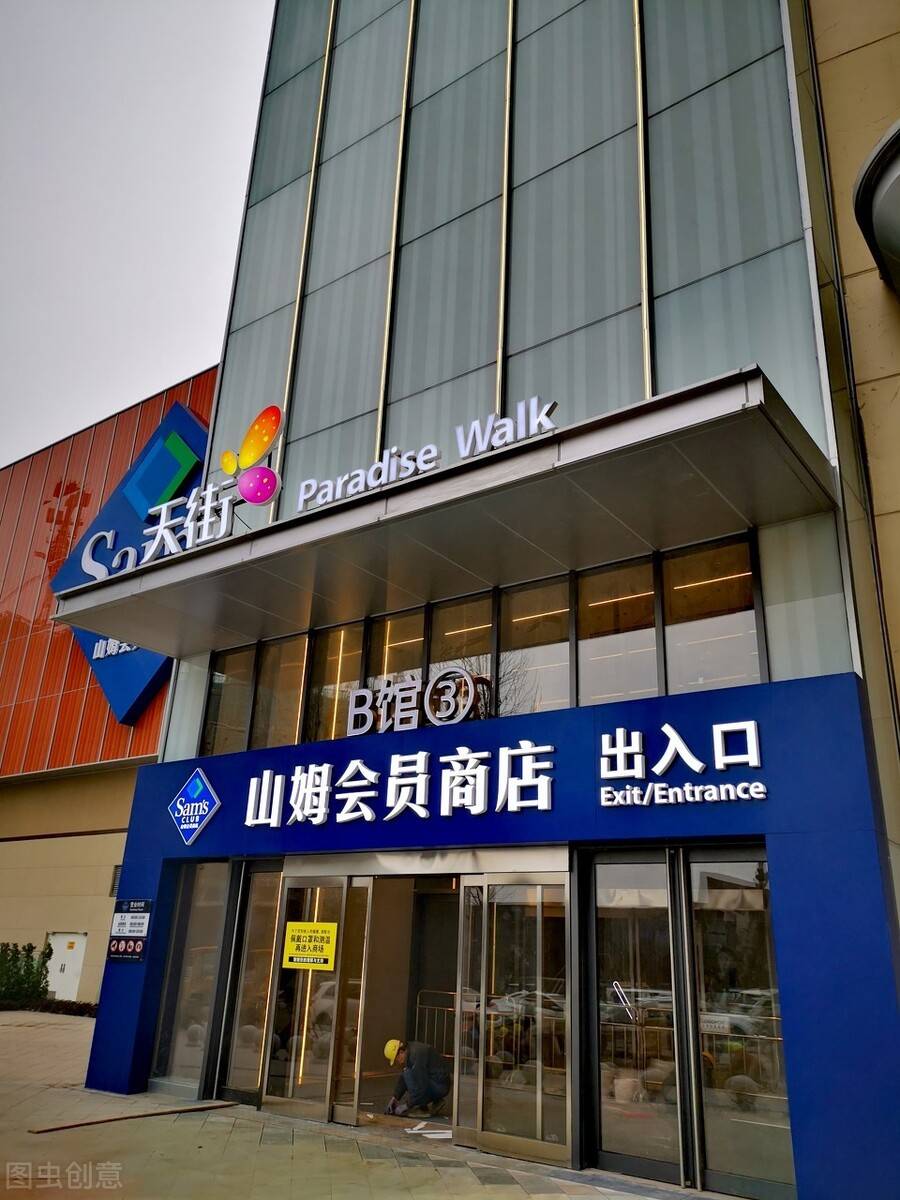 山姆重庆首店开业,坐拥2万平购物空间,会选西永开第三家店吗?