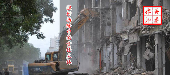 最高法判例:强拆行为应以事实状态的改变确定承担法律责任的主体!_白银市
