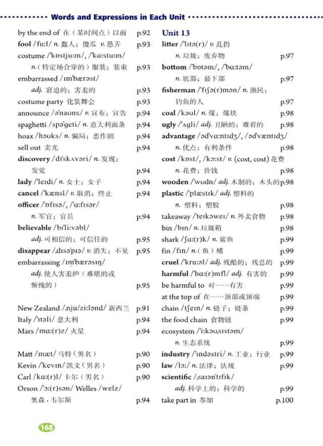 人教版初中英語七八九年級上冊單詞聽力彙總期末必備