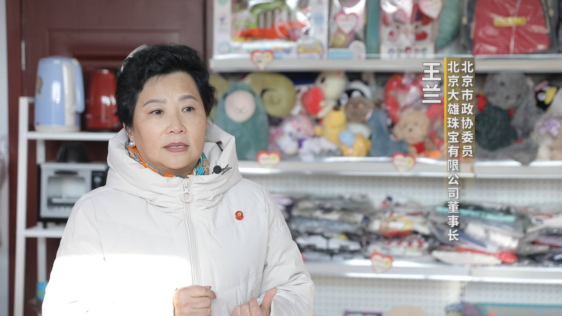 她是北京市政协委员,民建市委妇委会副主任兼秘书长,北京大雄珠宝有限