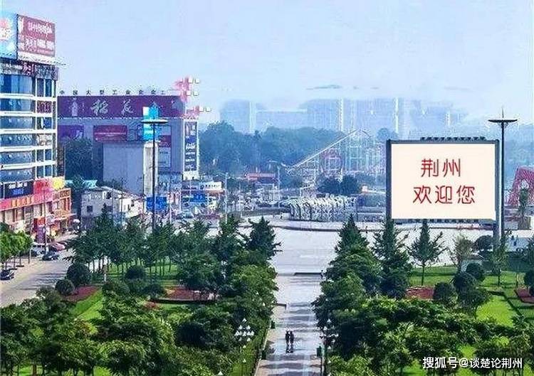 荆州“沙隆达广场”恢复为“便河广场”，你觉得有必要吗？