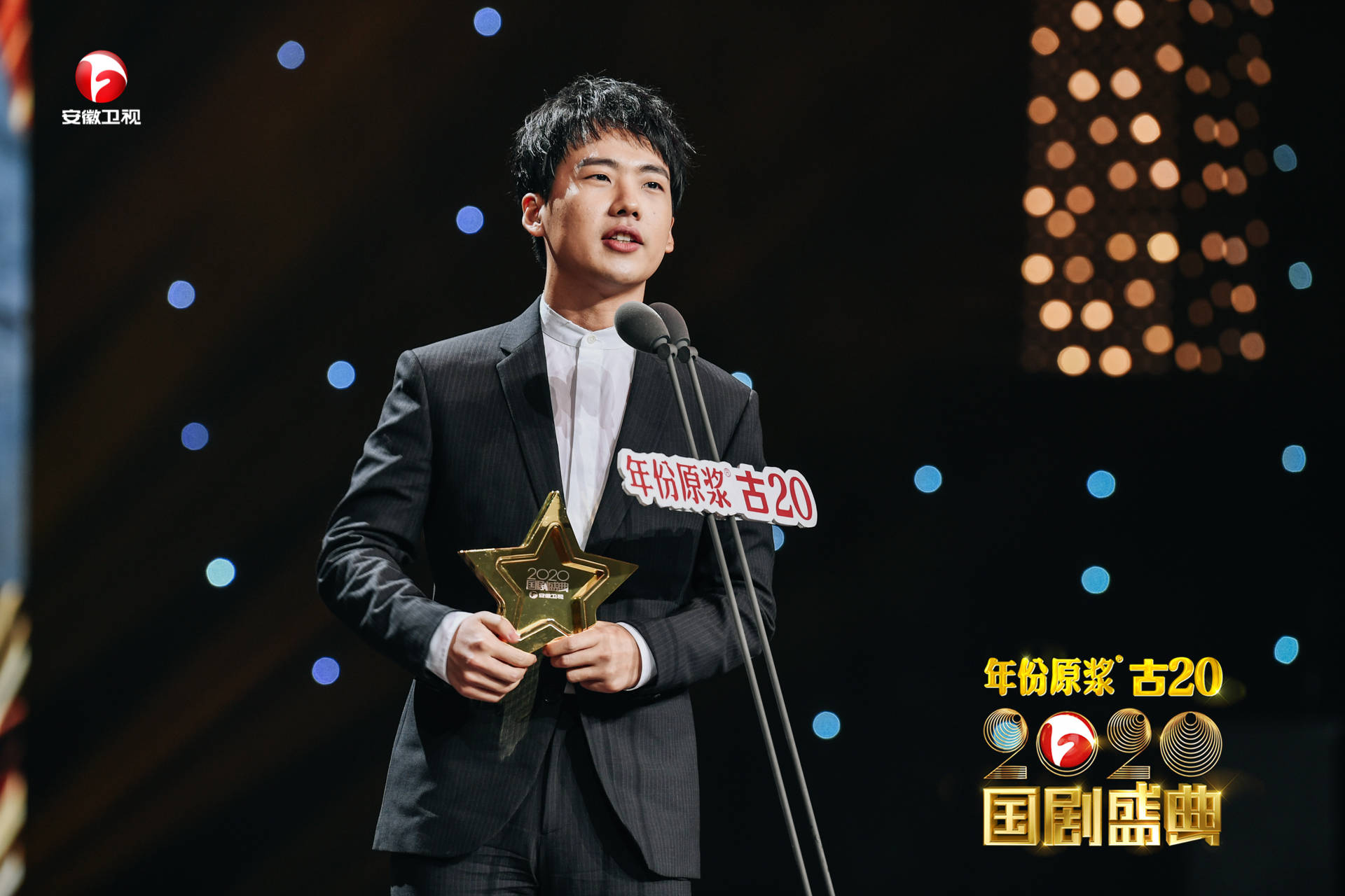 2020国剧盛典为优秀国剧点赞向国剧人致敬百星温暖寄语点亮全屏