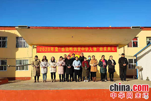 临城县鸭鸽营中学举行首届感动鸭鸽营中学人物颁奖典礼