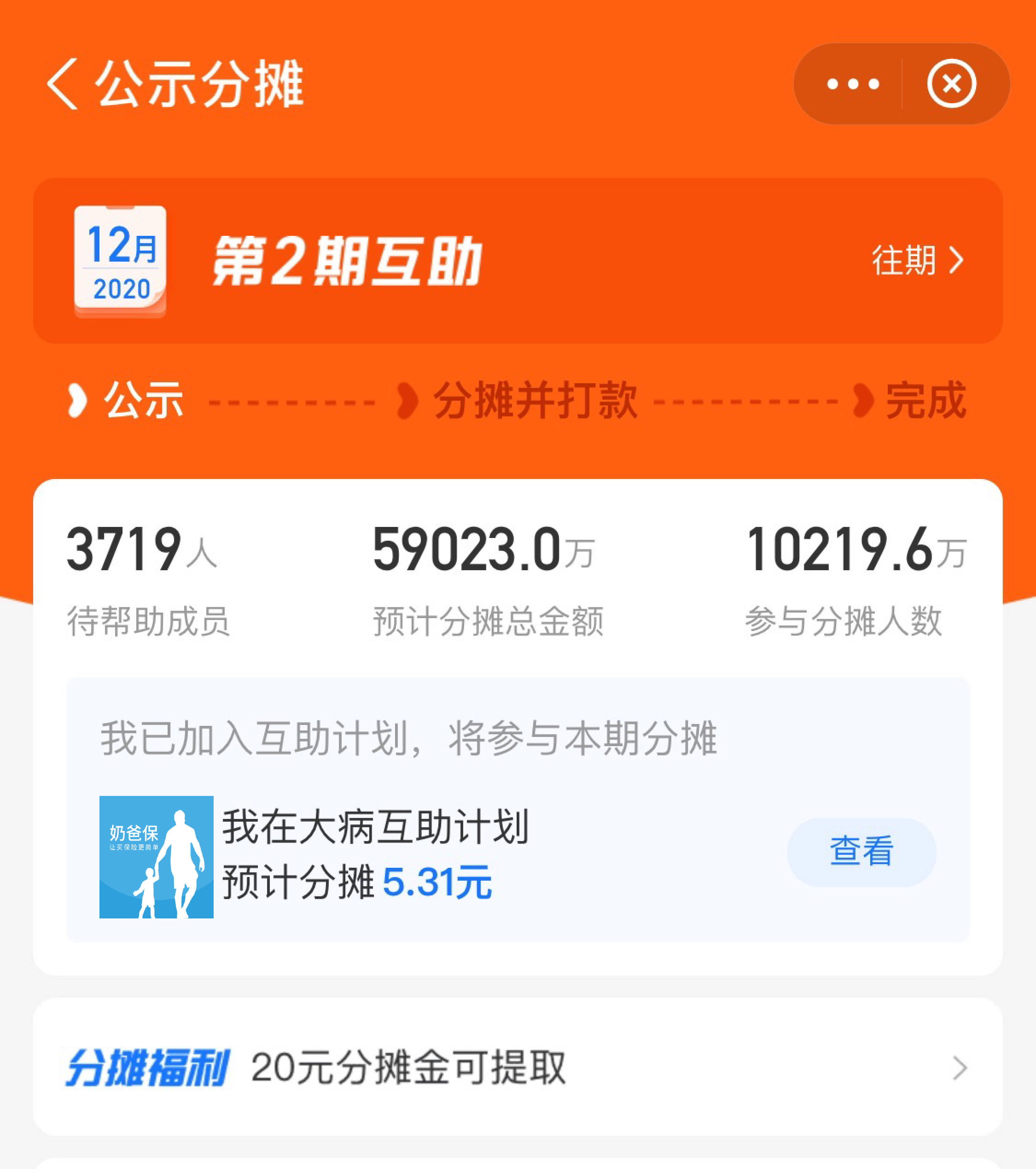 相互宝分摊金额暴涨177倍具体有什么保障