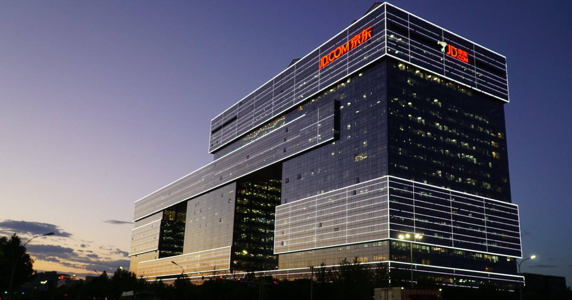 京东集团拟将云与ai业务与京东数科进行整合