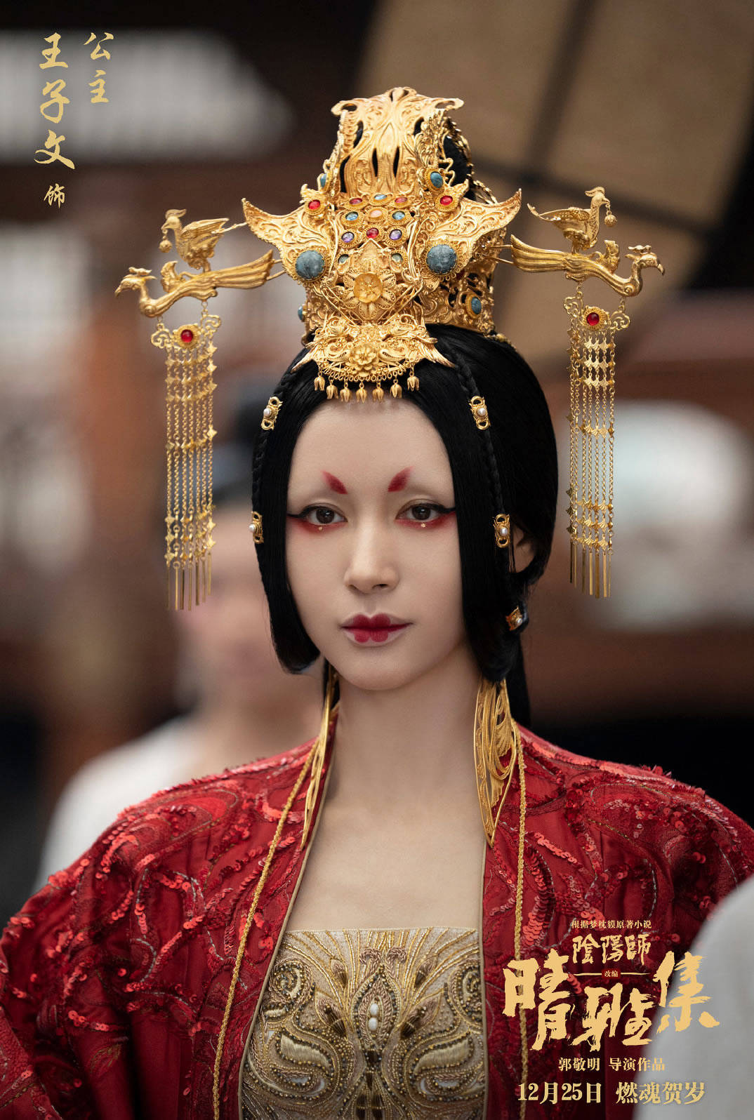 王子文《晴雅集》中演公主,妆容诡异妖艳特别美,戏服华丽又贵气