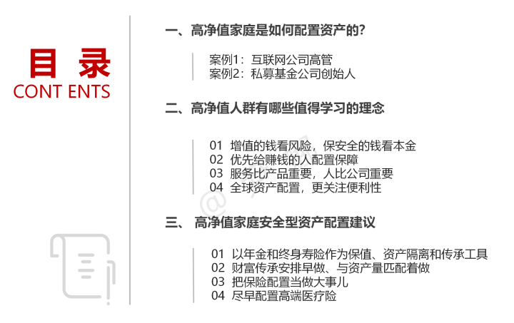 《商學院》雜誌與招商信諾,胡潤百富共同發佈了《2020中國高淨值人群