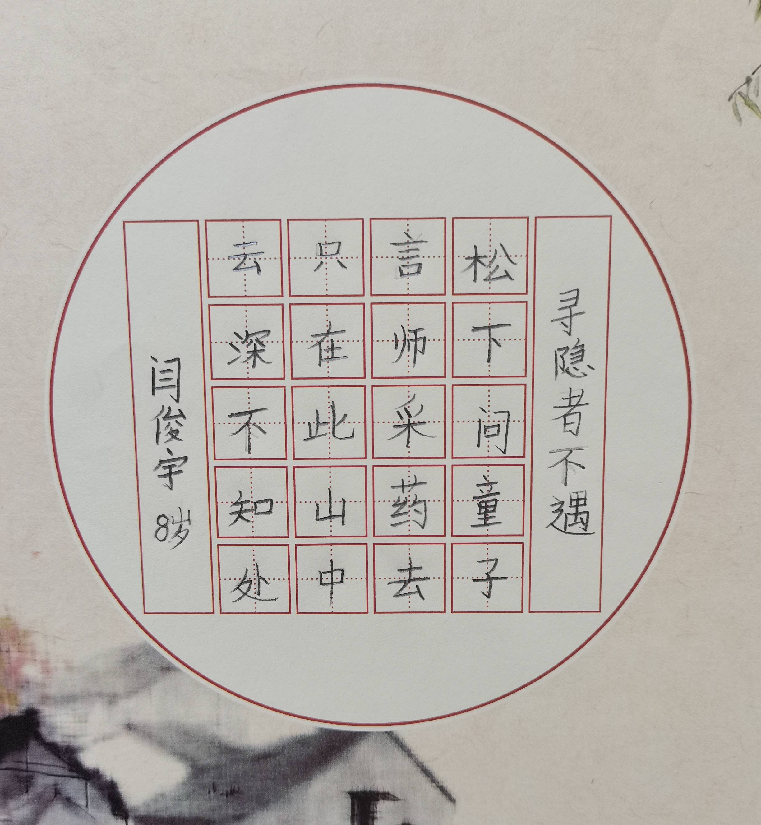 2020"纯真筑童年"第二届青少儿书画艺术大赛宝鸡市国锋练字作品展示