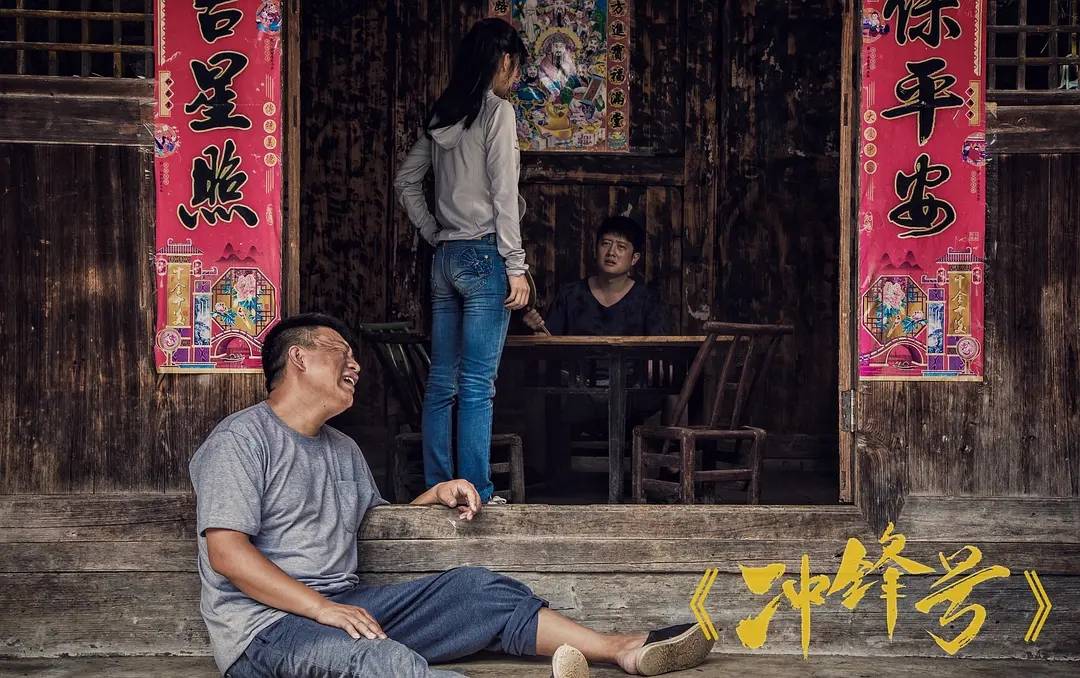 电影《冲锋号》上映,洪剑涛智斗村霸,爆笑又感人!