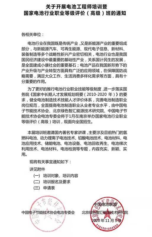 王超|新年伊始，电池工程师取证班将在南京举办