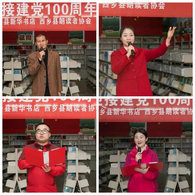 西乡县新华书店举办"庆元旦迎接建党100周年朗读活动"_诗朗诵