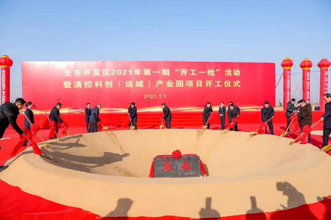 2021新年第一天,我们开工啦!——清控科创(运城)产业园一期项目开工!